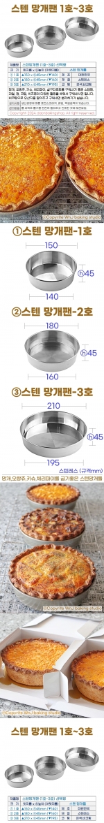 스텐망개틀 (1호~3호) 망개팬-선택형