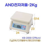 AND전자저울 2kg (에이엔디저울 KB-2000)