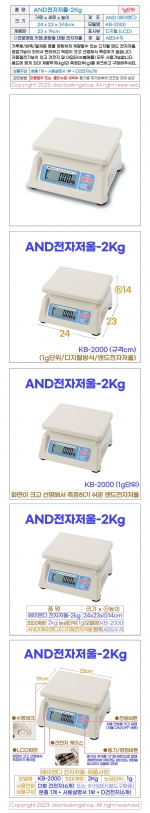 AND전자저울 2kg (에이엔디저울 KB-2000)