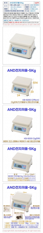 AND전자저울 5kg (에이엔디저울 KB-5000)