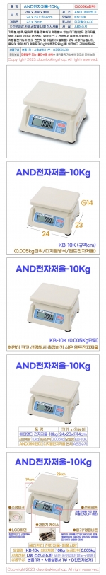 AND전자저울 10kg (에이엔디저울 KB-10K)