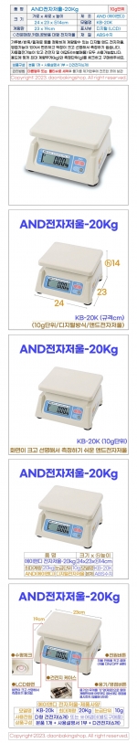 AND전자저울 20kg (에이엔디저울 KB-20K)