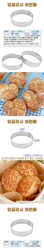 잉글리시머핀틀 (스텐잉글틀)