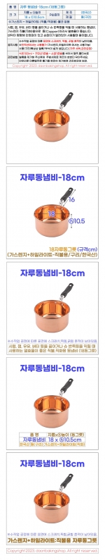 자루동냄비 18cm (18동그릇)