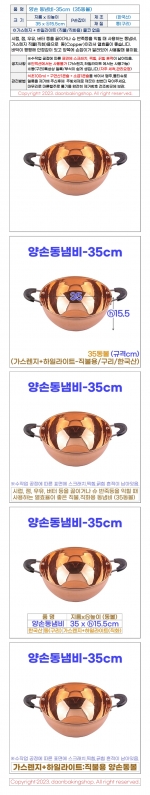 양손동냄비 35cm (35동볼)