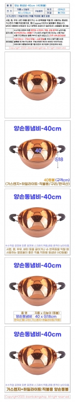 양손동냄비 40cm (40동볼)