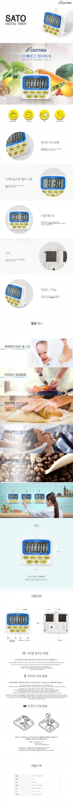 사토타이머 (코지마타이머) 1