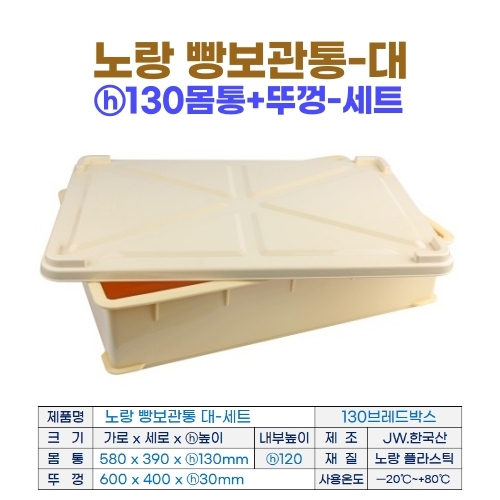 노랑 빵보관통-대 (브레드박스) h130