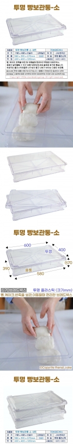 투명 빵보관통-소 (PC브레드박스) h70