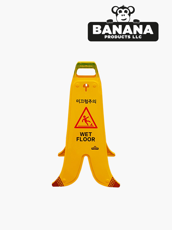 바나나 이동식 안전표지판 (61cm)