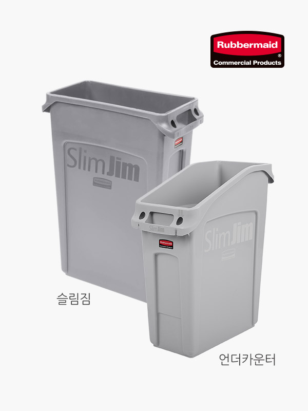 슬림짐 언더카운터 (49L/60L/87L) 대용량 업소용 쓰레기통