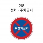 안전표지판(원형) 600Φ