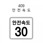 보조표지판 400 x 400