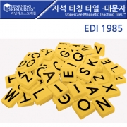 자석티칭타일-대문자/EDI1985/Uppercase Magnetic Teaching Tiles™