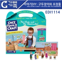 이야기DIY-구두장이와 요정들 [EDI1114]