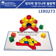 창의력 쌓기나무 활동팩 [LER0273]