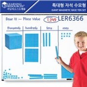 특대형 자석 수모형 Giant Magnetic Base Ten Set [LER 6366]