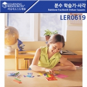 분수학습기-사각 Rainbow Fraction® Deluxe Squares [LER0619]