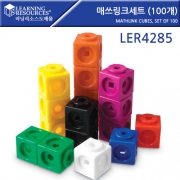매쓰링크세트 (100개) Mathlink Cubes, Set of 100 [LER 4285]