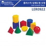 플라스틱 입체도형모형 [LER0922]