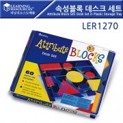 속성블록 데스크 세트 Attribute Block Set: Desk Set in Plastic Storage Tray [LER1270]