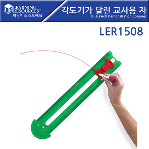 각도기가 달린 교사용 자 Bullseye® Demonstration Compass[LER1508]