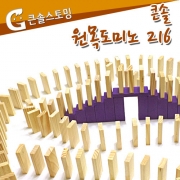 큰솔스토밍 원목도미노 216pcs + 보관함