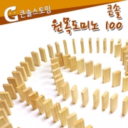 큰솔스토밍 원목도미노 100pcs + 보관함