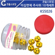 큰솔스토밍 이십면체 주사위 10개세트 [KS5026]