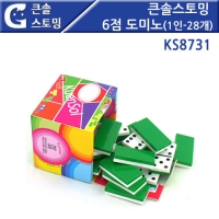 큰솔스토밍 6점 도미노(1인-28개) [KS8731]