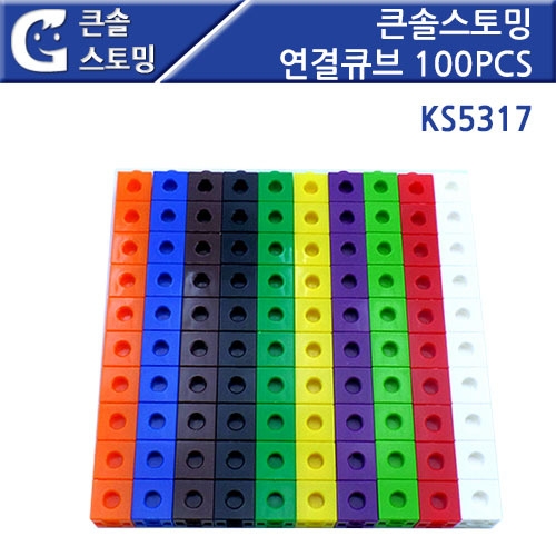 큰솔스토밍 연결큐브 100PCS [KS5317]