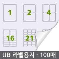 UB라벨지 A4 100매 백색 A4