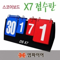 스코어보드  X7 일반형 [점수판]