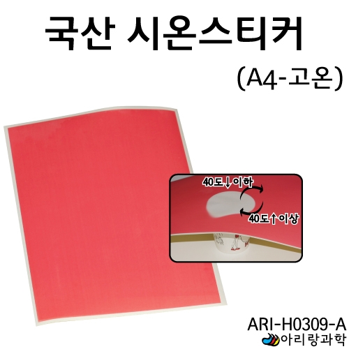 국산시온스티커 고온 A4