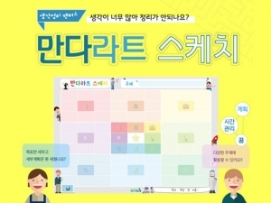 [캠퍼스멘토] 만다라트 스케치