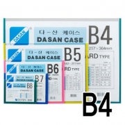 다산)다산케이스(PVC/B4/청색)