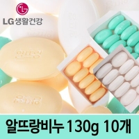 국산 정품 LG 알뜨랑비누 130g x10개 세수비누