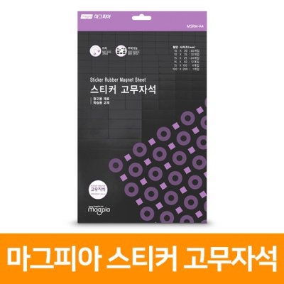 [포비월드] 포비 조각 고무 자석판 판자석 PC-01 사이즈혼합 자석 교재용 사무용품 고무자석판 문구자석판