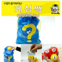 [수업이즐거워지는]Gussing Bag(게싱백학급운영세트)