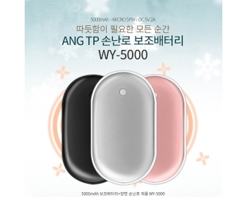 ANG WY-5000 mah 손난로 보조배터리