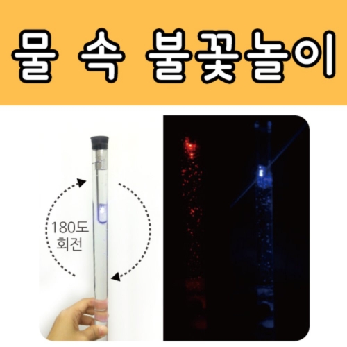 물 속 불꽃놀이