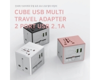 큐브 듀얼 포트 USB 멀티 아답터/여행용충전기