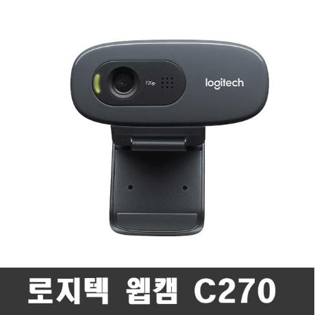 로지텍 HD웹캠 C270