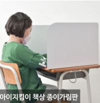 [에듀킹] 종이 칸막이 가림막 10개입(코로나 예방)