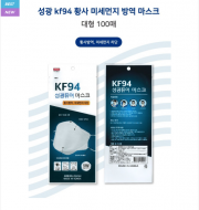 [100매] KF94 성광퓨어마스크 황사 미세먼지 방역 마스크 국산필터 성인용마스크