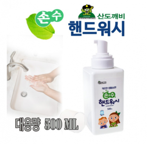 손세정제 핸드워시 500ML 세정제 물비누 거품비누