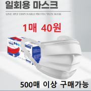 (50매 1박스) 쓰리라인 국산마스크 500매 일회용 부직포마스크