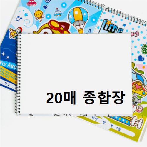 캐릭터 종합장 20매 남녀공용