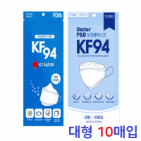 10매입 지퍼백 포장 KF94 닥터 마스크 100매(대형/성인용)