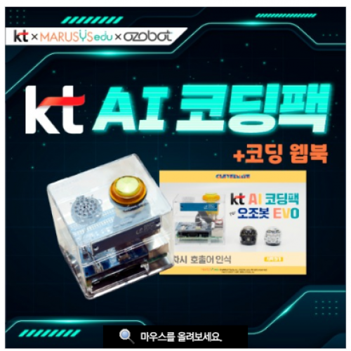 오조봇 코딩팩 (KT AI 코딩 웹북)